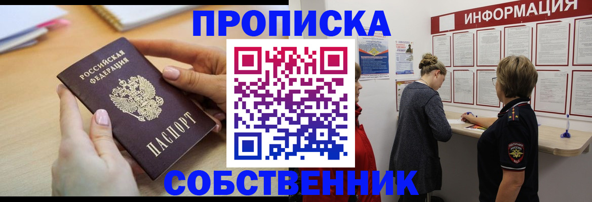 пропишу в квартире в Новоуральске