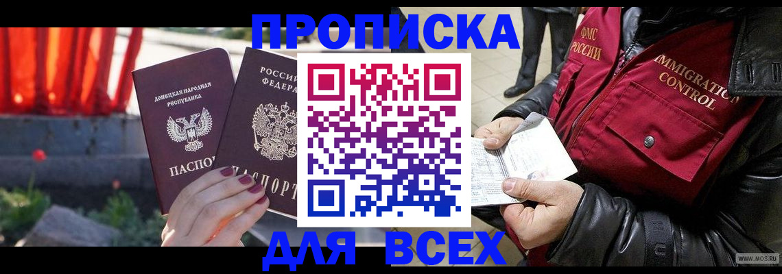 прописка в Новоуральске